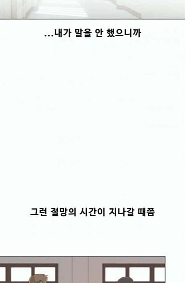 The Girl from Random Chatting! Ch.119 p117