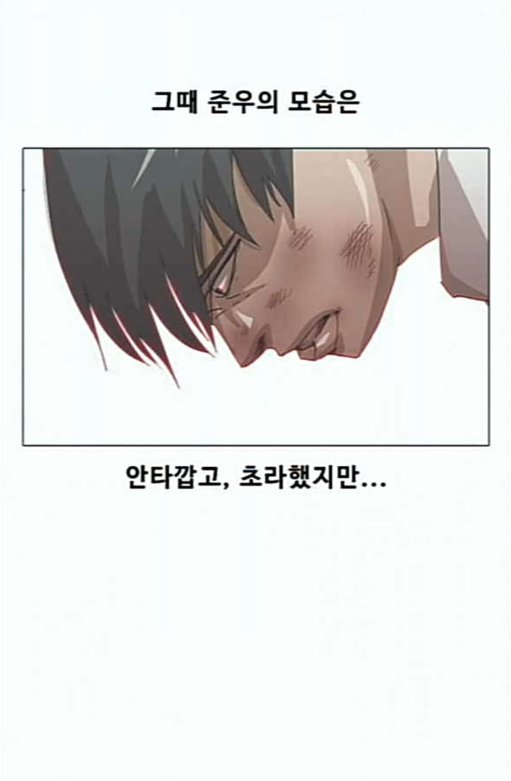 The Girl from Random Chatting! Ch.119 p120