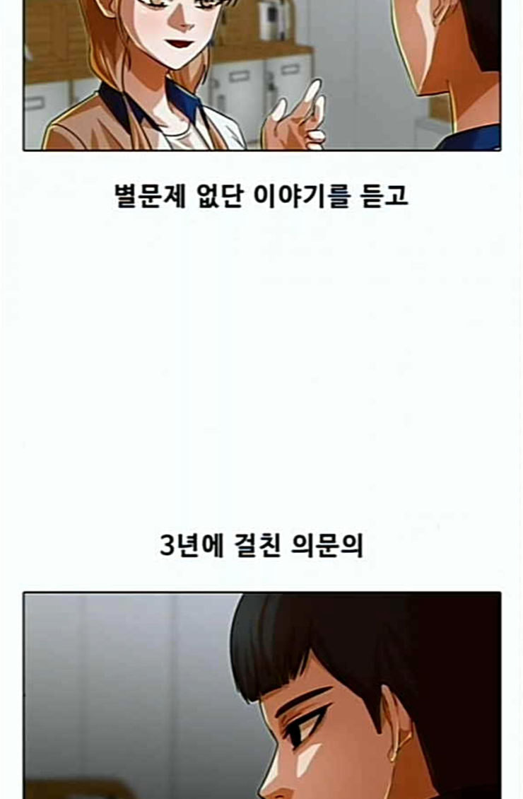 The Girl from Random Chatting! Ch.119 p135