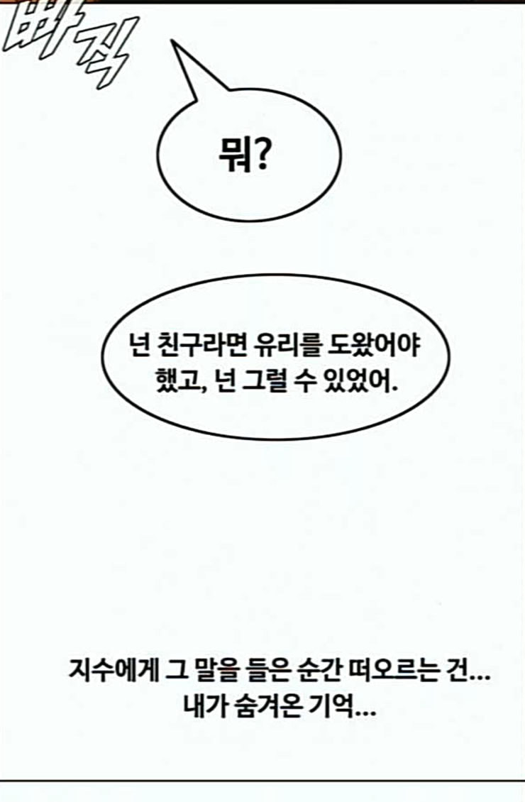 The Girl from Random Chatting! Ch.119 p153