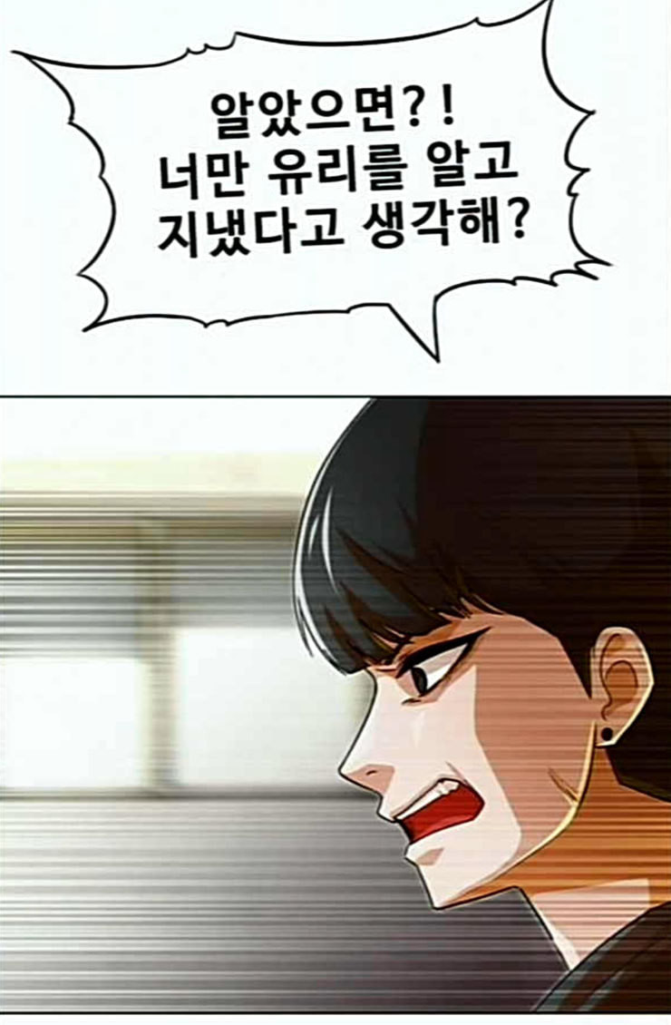 The Girl from Random Chatting! Ch.119 p2