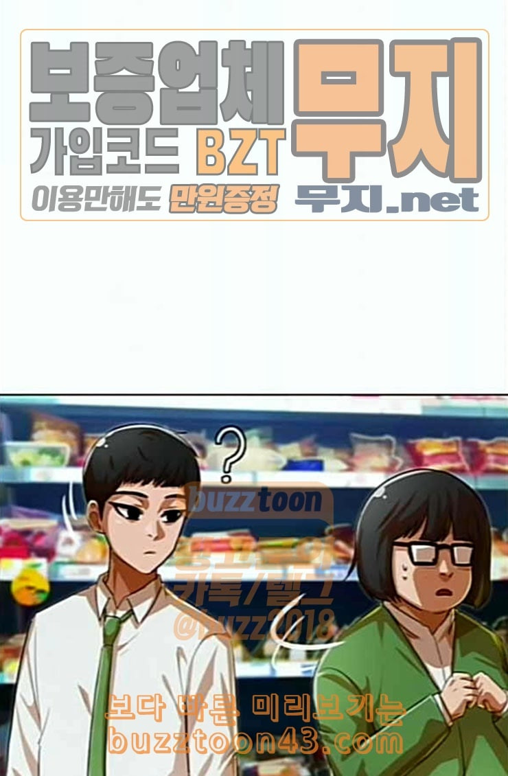 The Girl from Random Chatting! Ch.119 p25