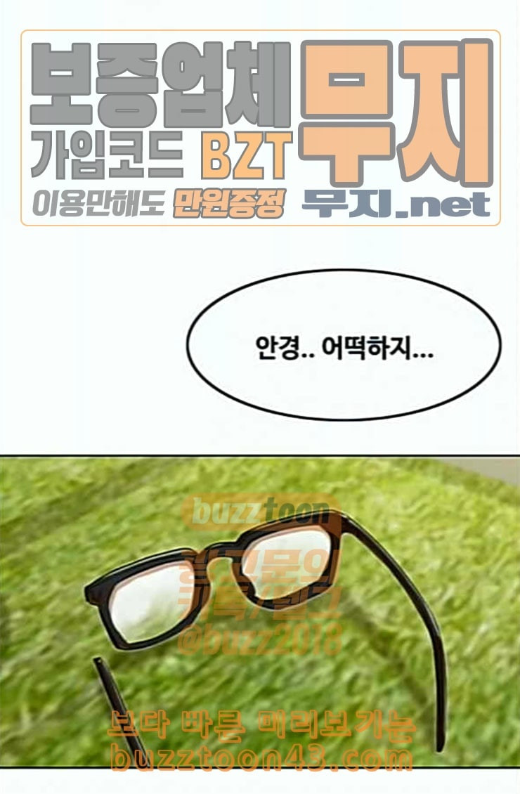 The Girl from Random Chatting! Ch.119 p31