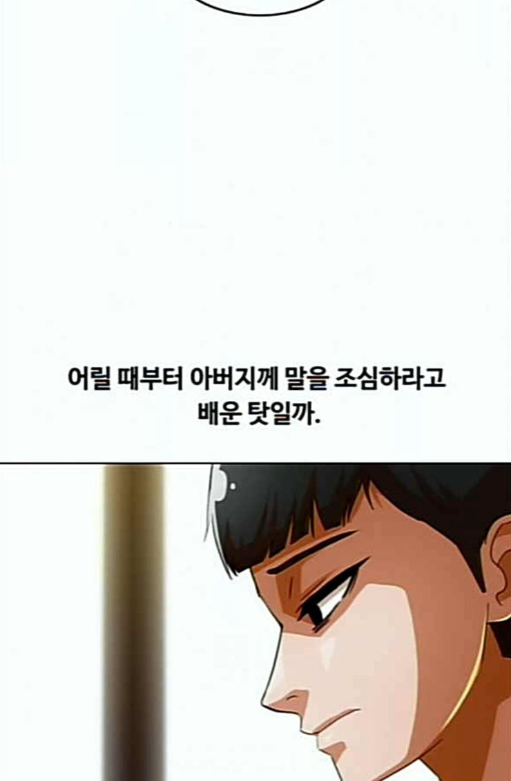 The Girl from Random Chatting! Ch.119 p39