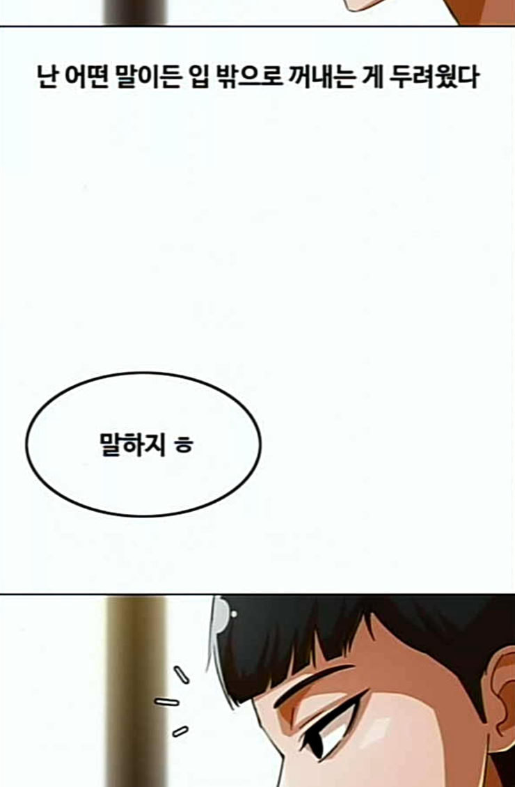 The Girl from Random Chatting! Ch.119 p40