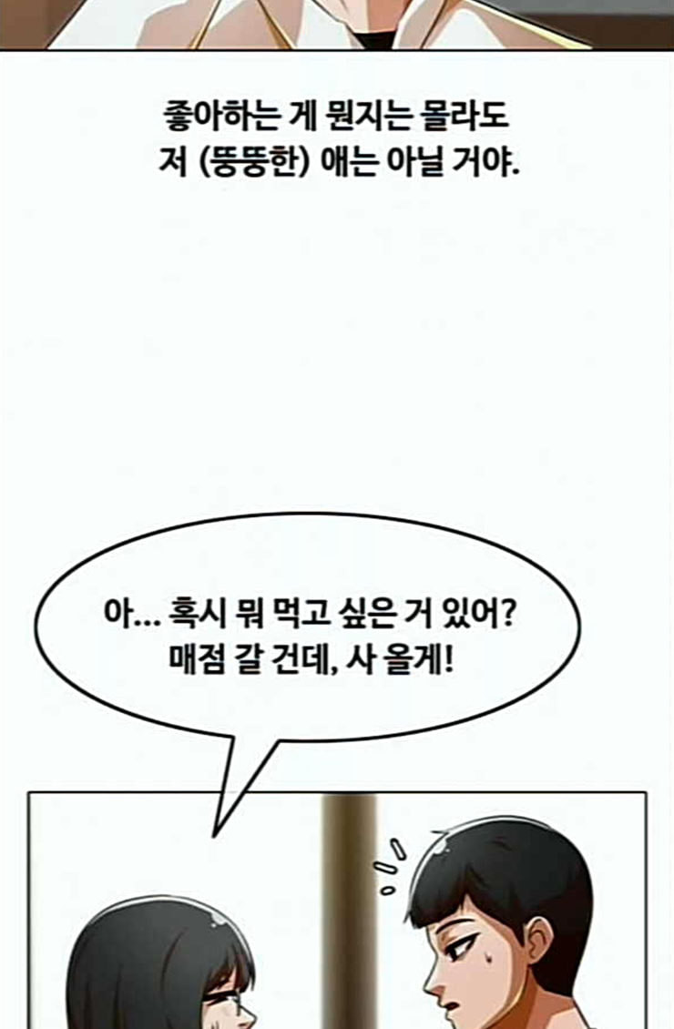 The Girl from Random Chatting! Ch.119 p47