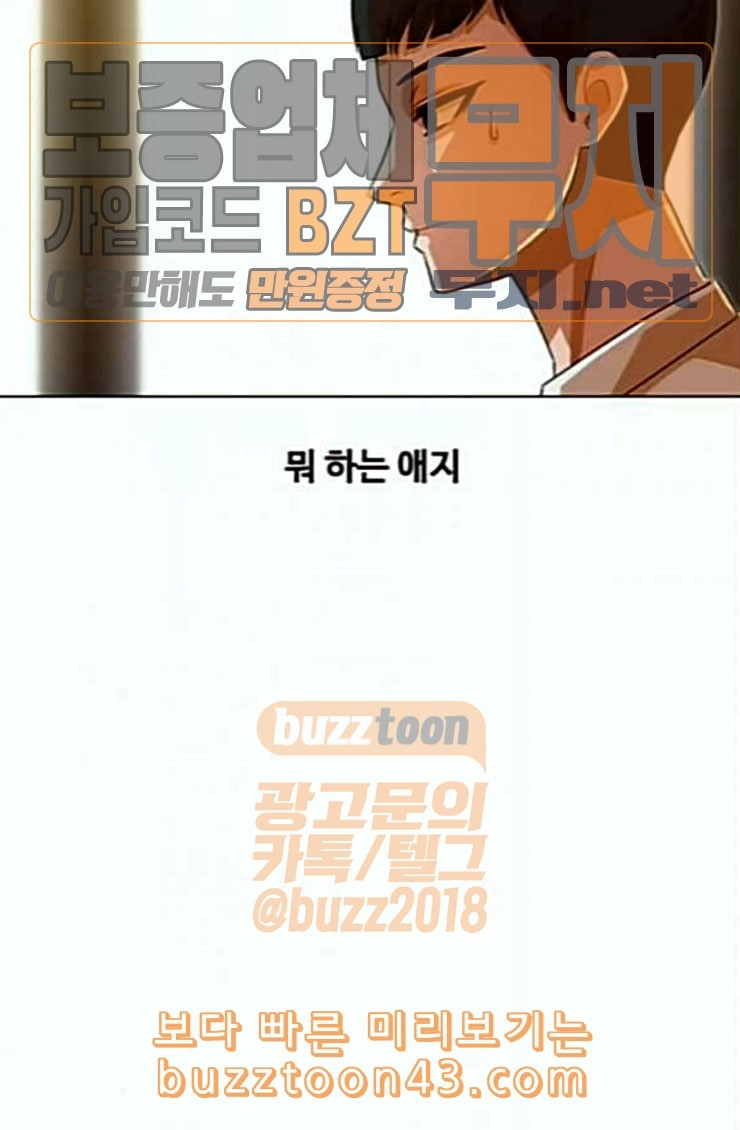The Girl from Random Chatting! Ch.119 p49