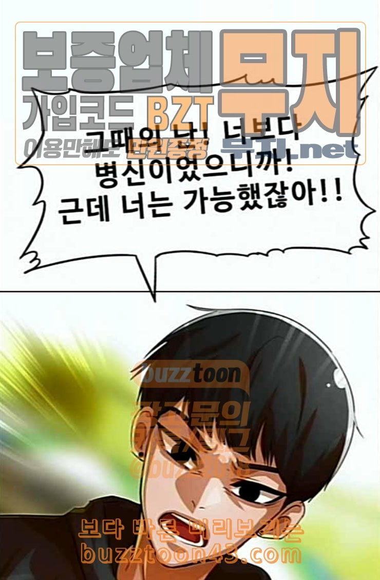 The Girl from Random Chatting! Ch.119 p7