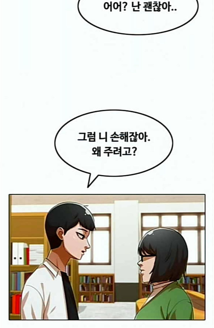 The Girl from Random Chatting! Ch.119 p71
