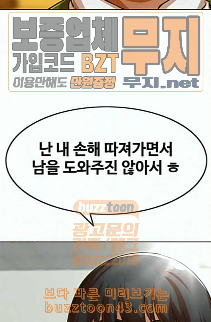 The Girl from Random Chatting! Ch.119 p73