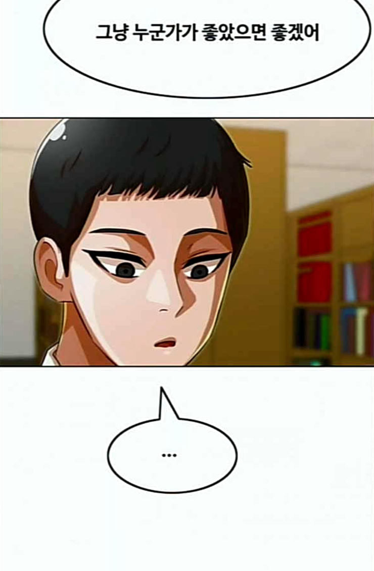 The Girl from Random Chatting! Ch.119 p75