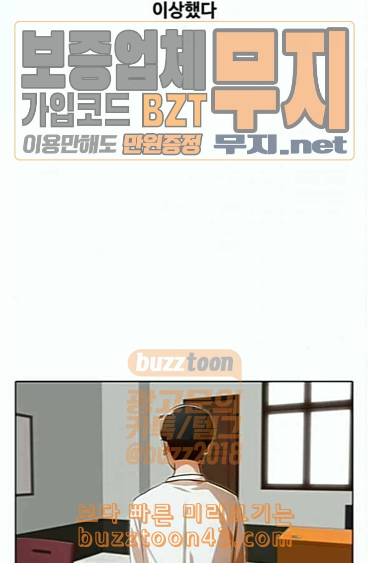 The Girl from Random Chatting! Ch.119 p79