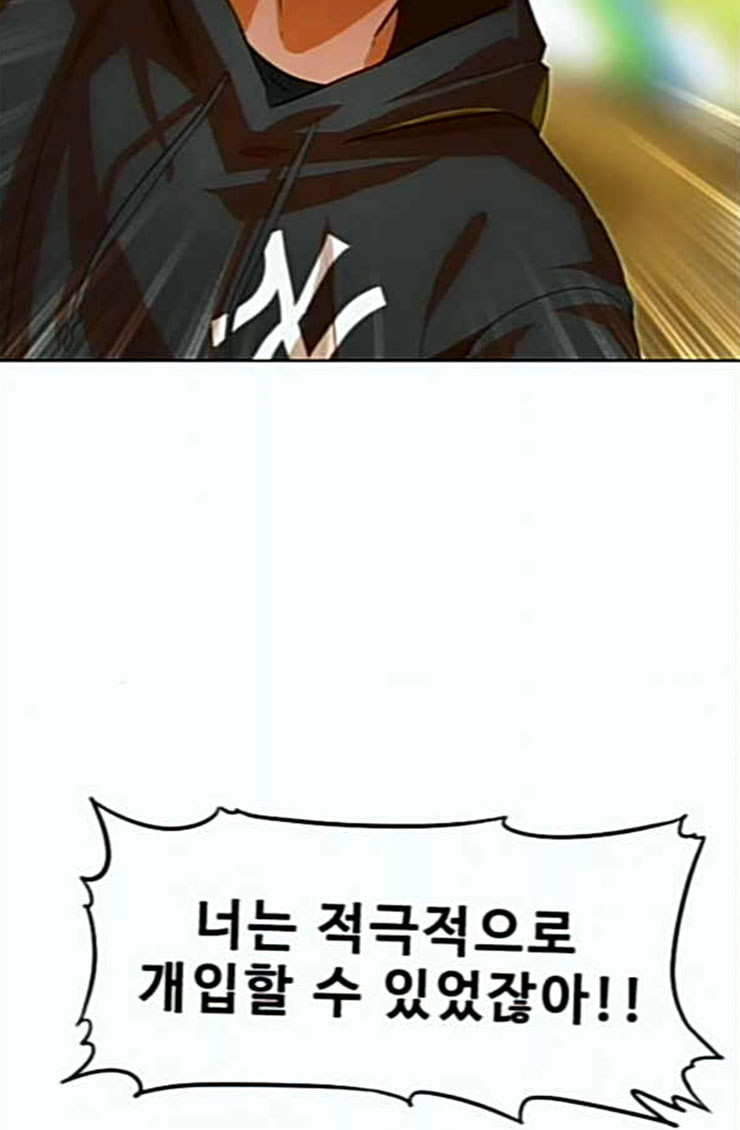 The Girl from Random Chatting! Ch.119 p8