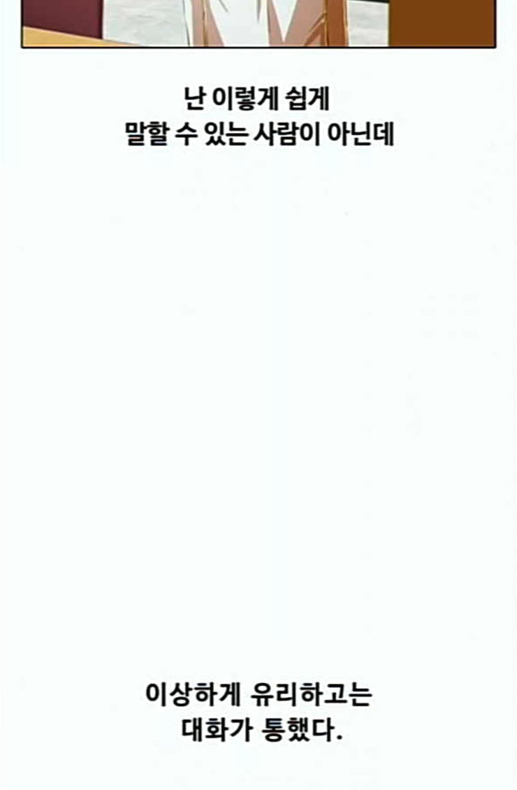 The Girl from Random Chatting! Ch.119 p80