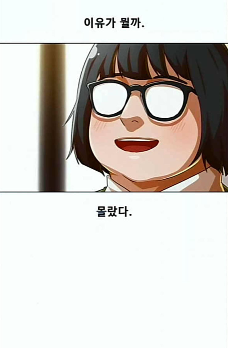 The Girl from Random Chatting! Ch.119 p82