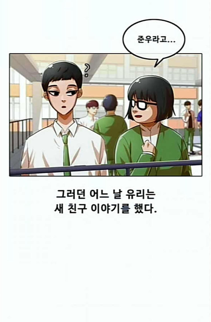 The Girl from Random Chatting! Ch.119 p83