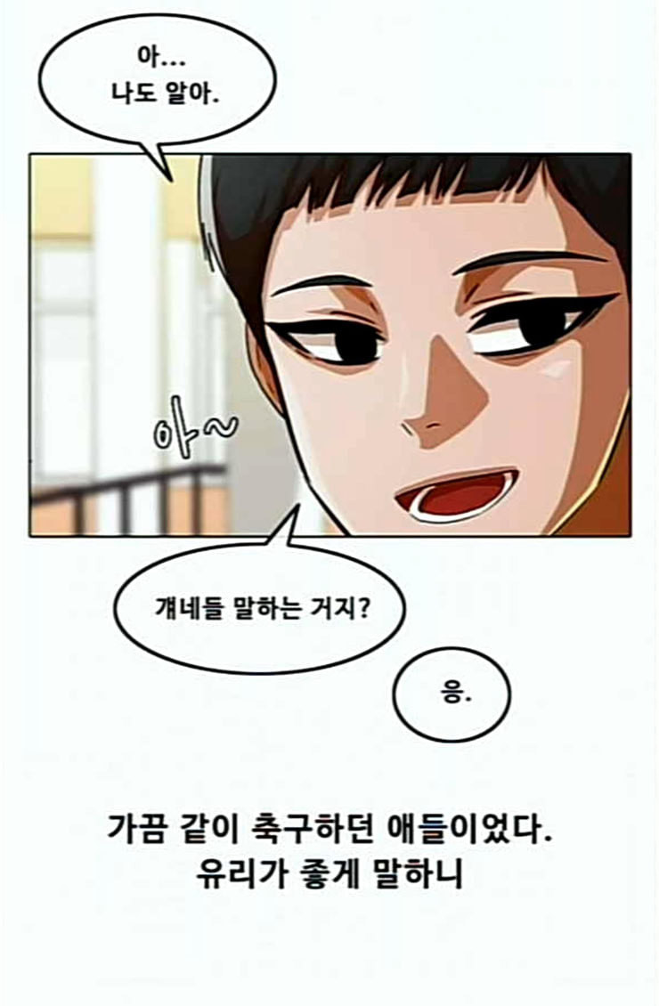 The Girl from Random Chatting! Ch.119 p84
