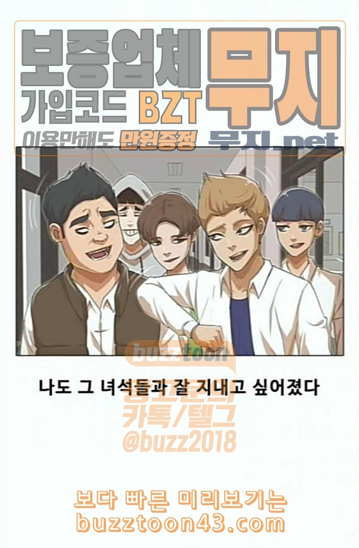 The Girl from Random Chatting! Ch.119 p85