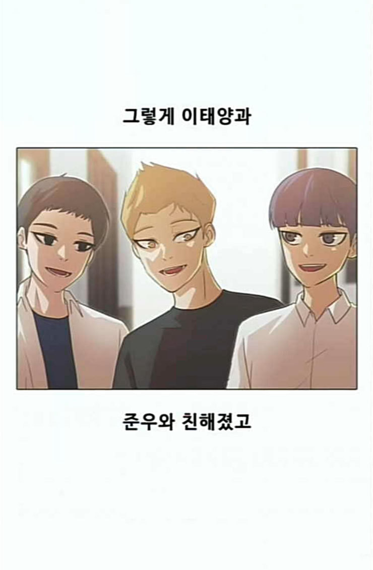 The Girl from Random Chatting! Ch.119 p86