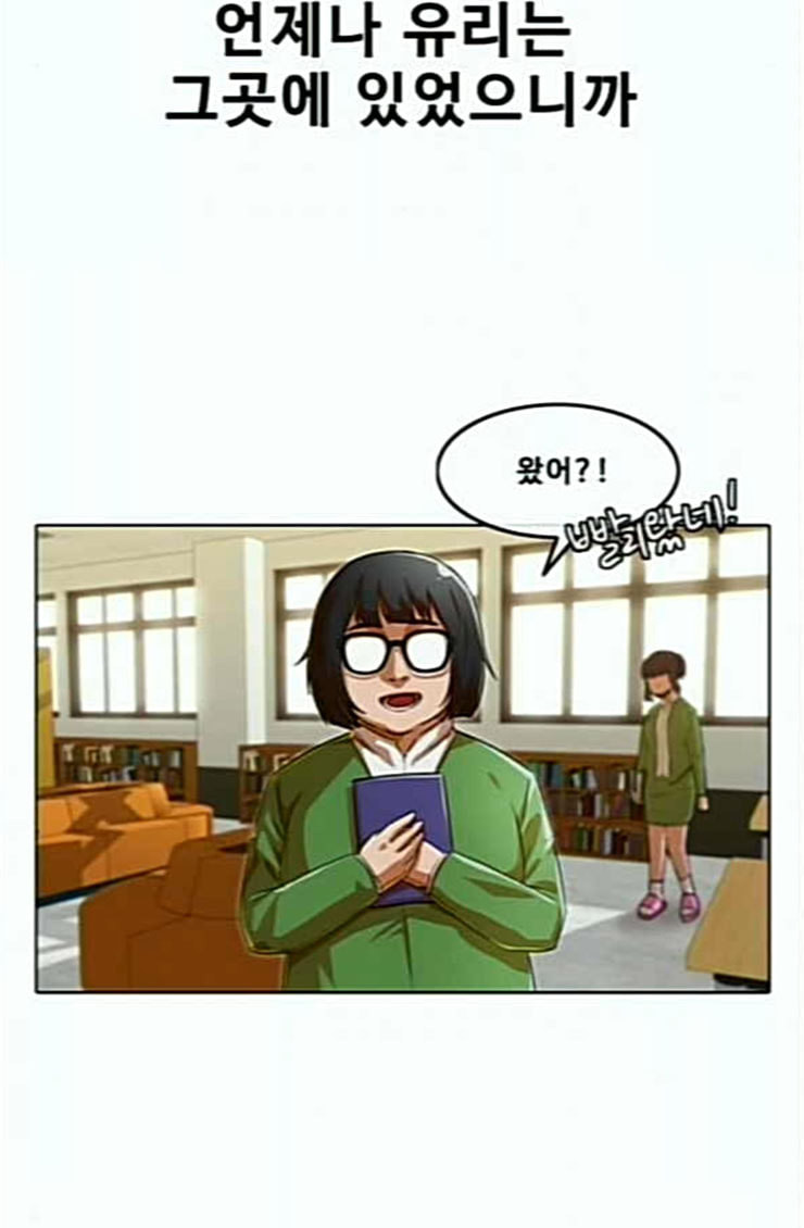 The Girl from Random Chatting! Ch.119 p88