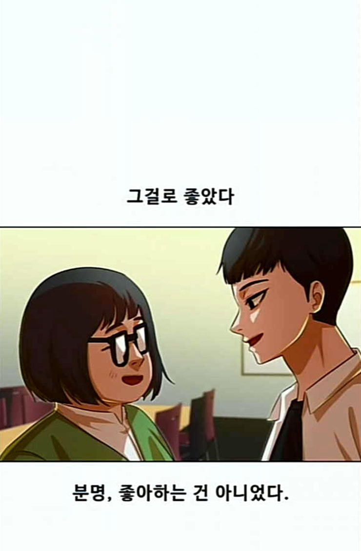 The Girl from Random Chatting! Ch.119 p89