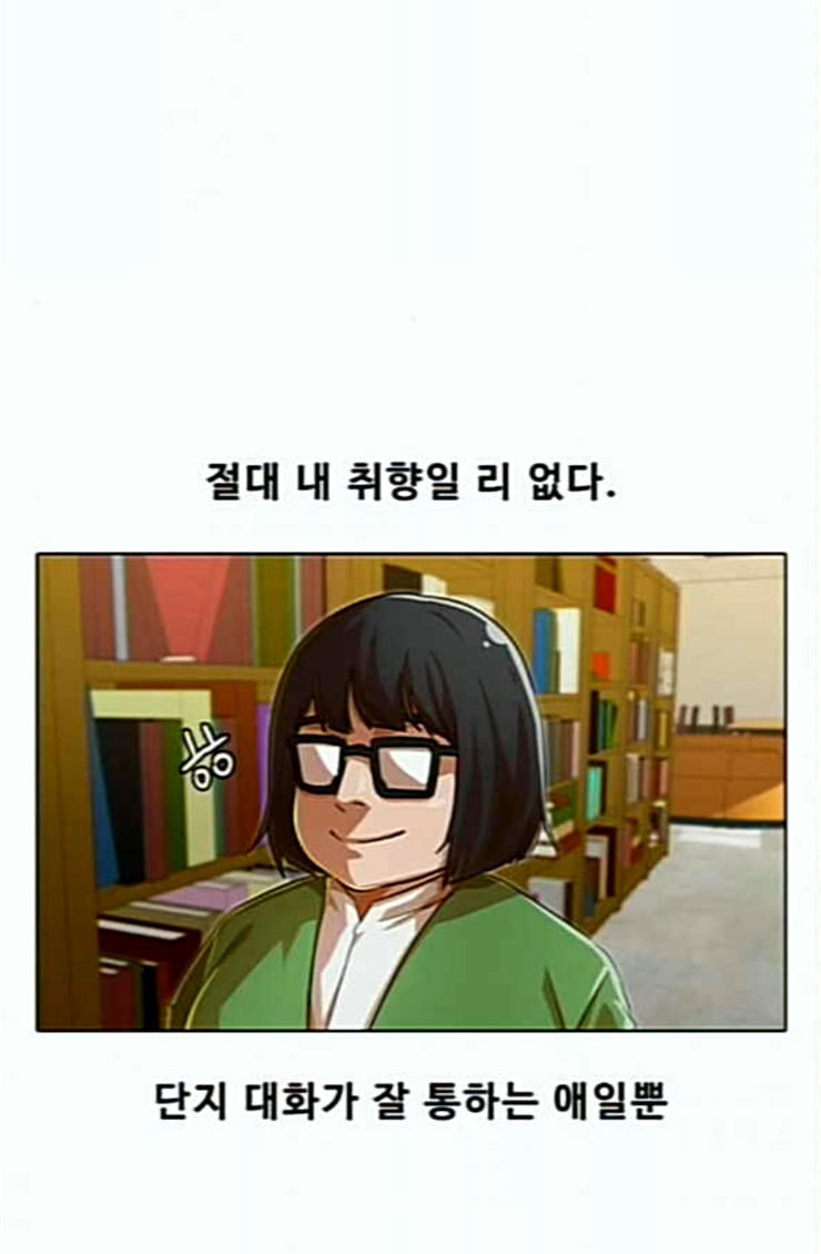 The Girl from Random Chatting! Ch.119 p90