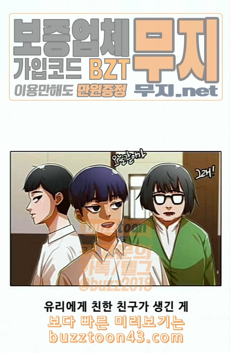 The Girl from Random Chatting! Ch.119 p91