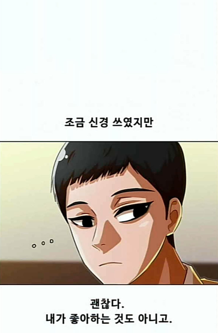 The Girl from Random Chatting! Ch.119 p92