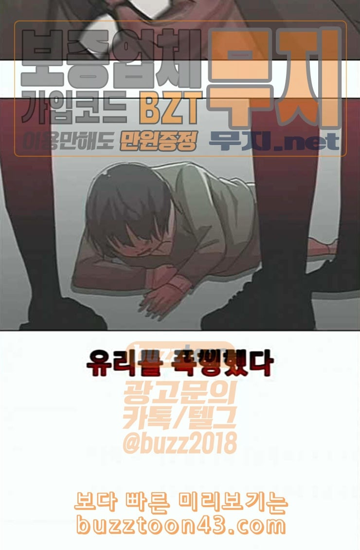 The Girl from Random Chatting! Ch.119 p97