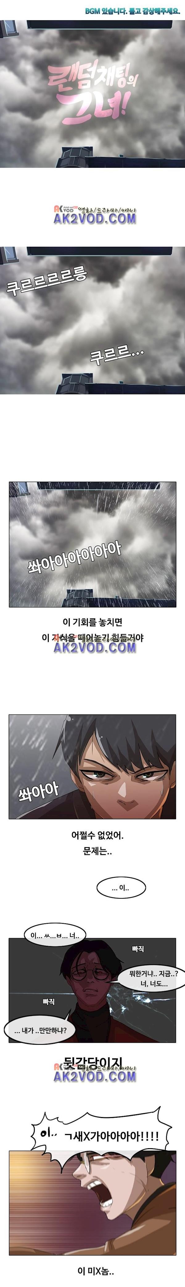 The Girl from Random Chatting! Ch.12 p1