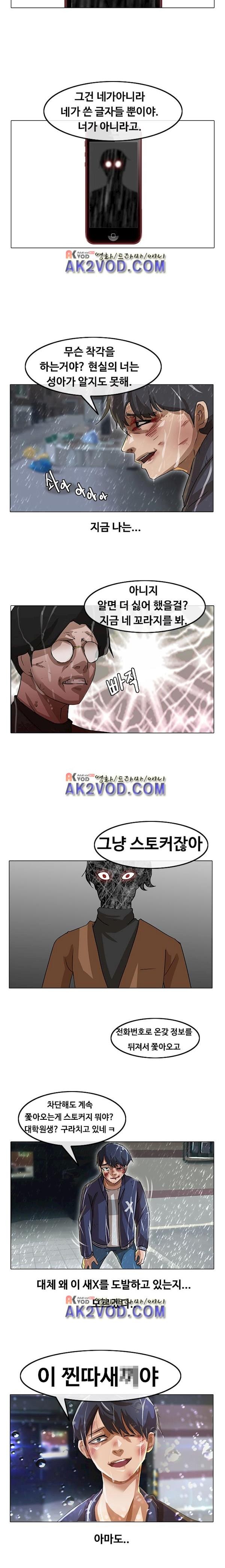 The Girl from Random Chatting! Ch.12 p11