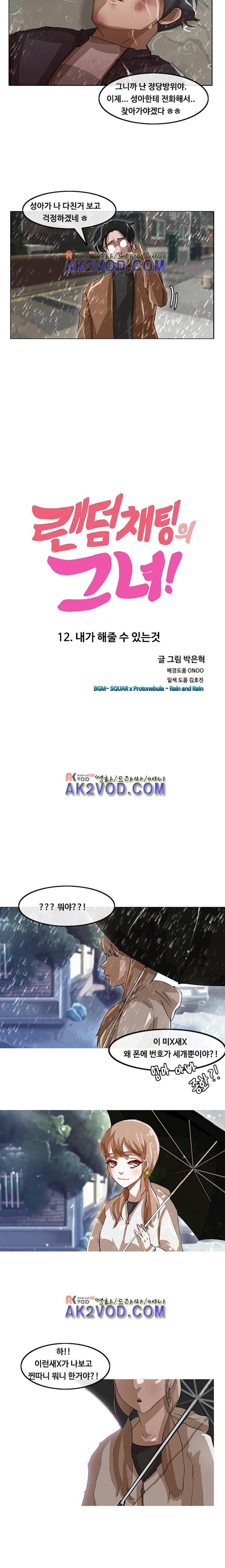 The Girl from Random Chatting! Ch.12 p16