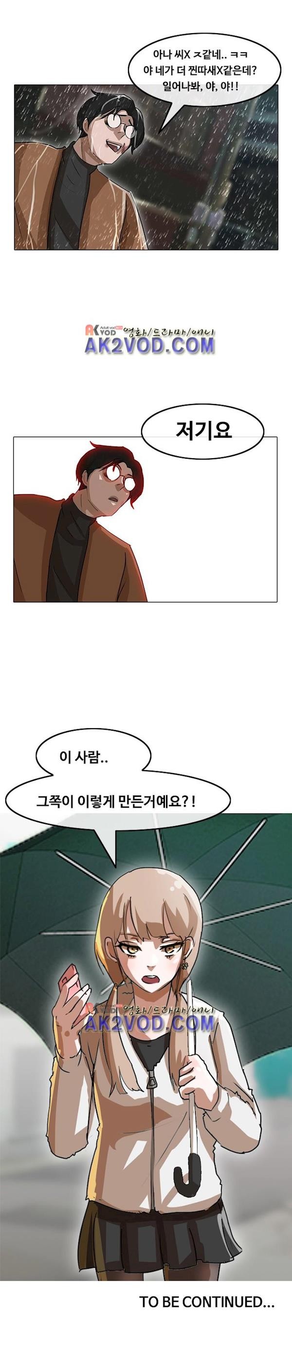 The Girl from Random Chatting! Ch.12 p17