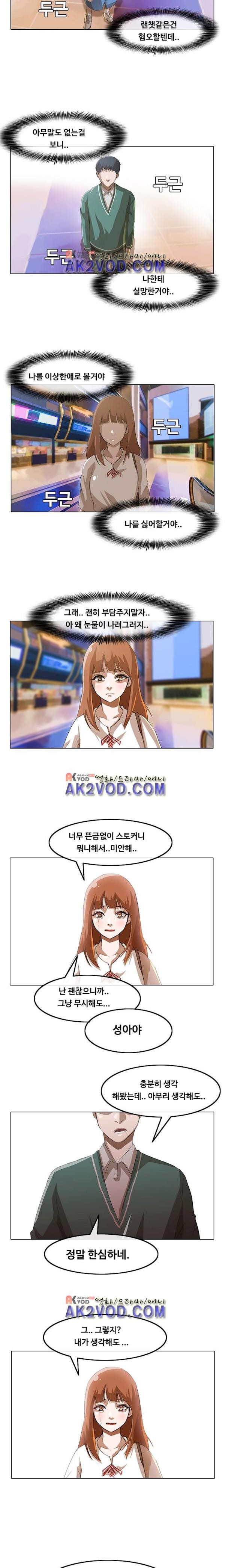 The Girl from Random Chatting! Ch.12 p3