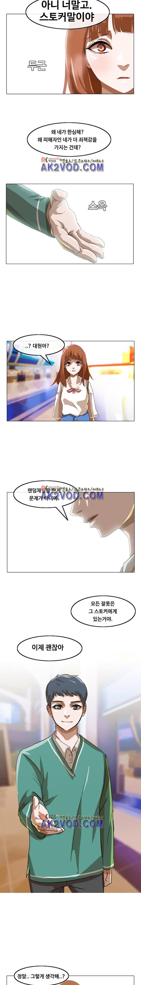 The Girl from Random Chatting! Ch.12 p4