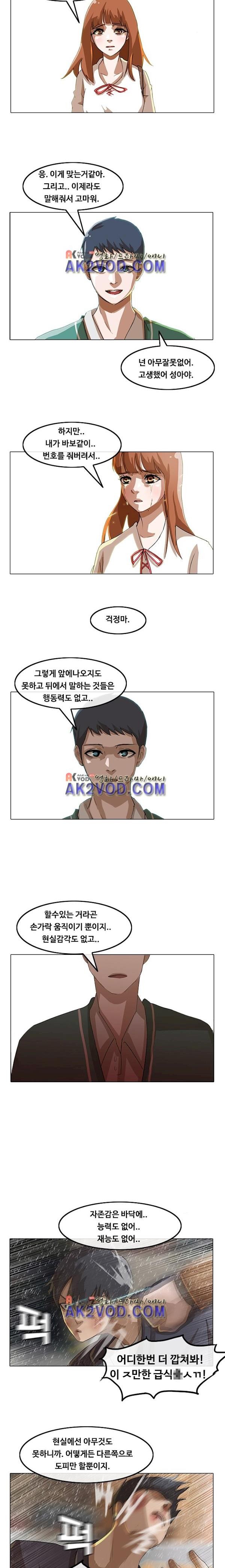 The Girl from Random Chatting! Ch.12 p5