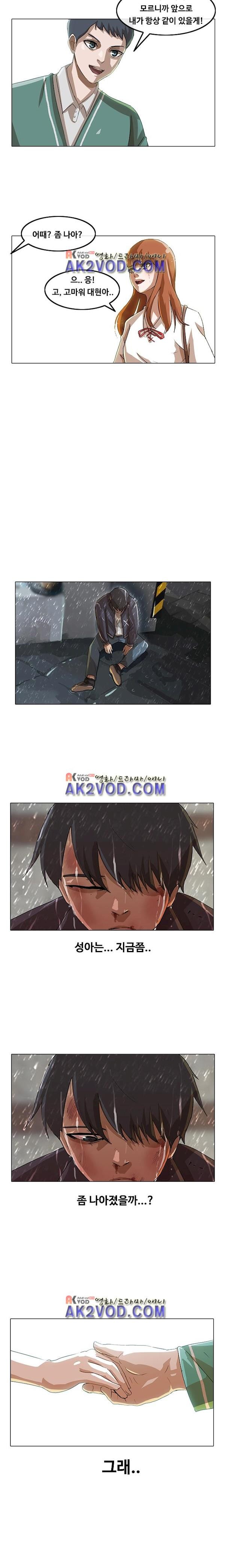 The Girl from Random Chatting! Ch.12 p8
