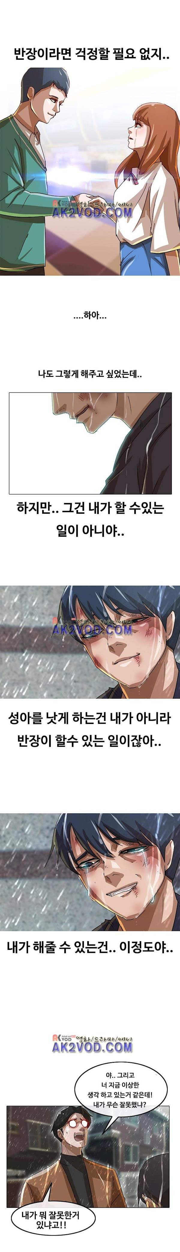 The Girl from Random Chatting! Ch.12 p9