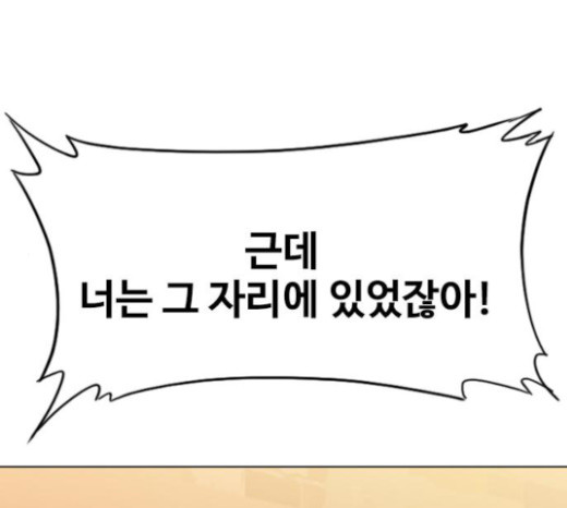 The Girl from Random Chatting! Ch.120 p1