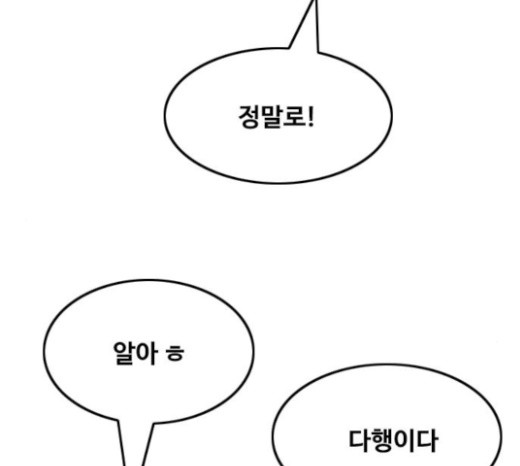 The Girl from Random Chatting! Ch.120 p101