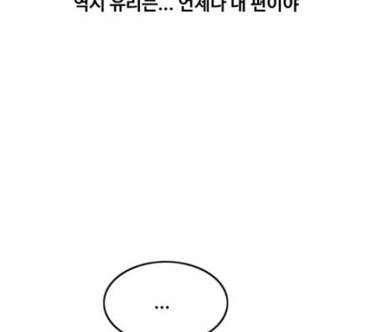 The Girl from Random Chatting! Ch.120 p103
