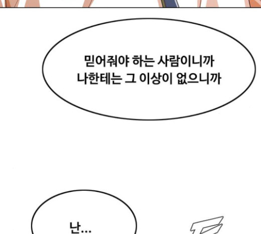 The Girl from Random Chatting! Ch.120 p125