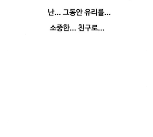 The Girl from Random Chatting! Ch.120 p129