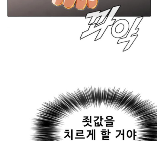 The Girl from Random Chatting! Ch.120 p193