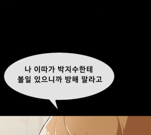 The Girl from Random Chatting! Ch.120 p231
