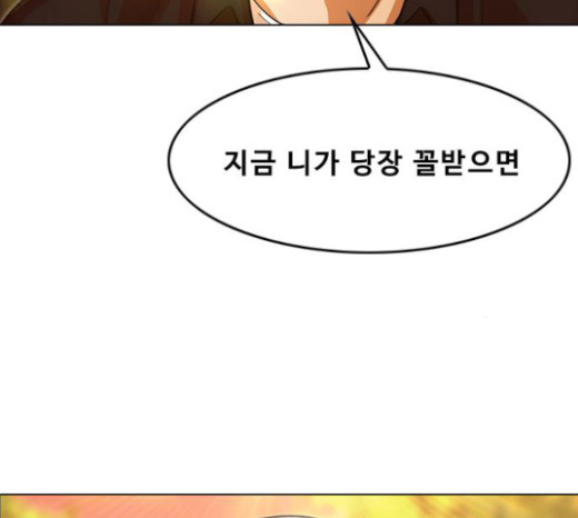 The Girl from Random Chatting! Ch.120 p237