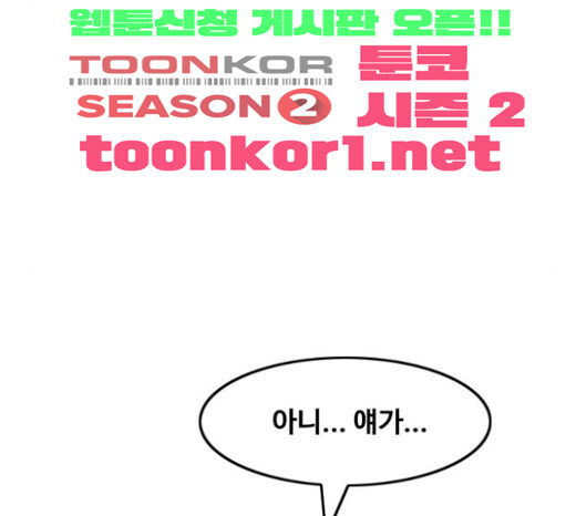 The Girl from Random Chatting! Ch.120 p30