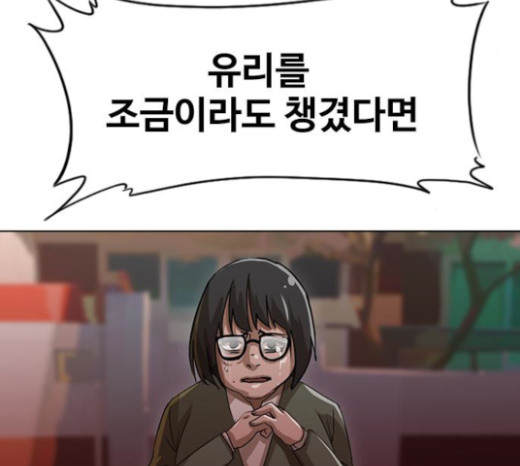 The Girl from Random Chatting! Ch.120 p4