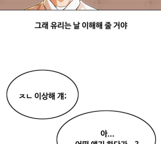 The Girl from Random Chatting! Ch.120 p65