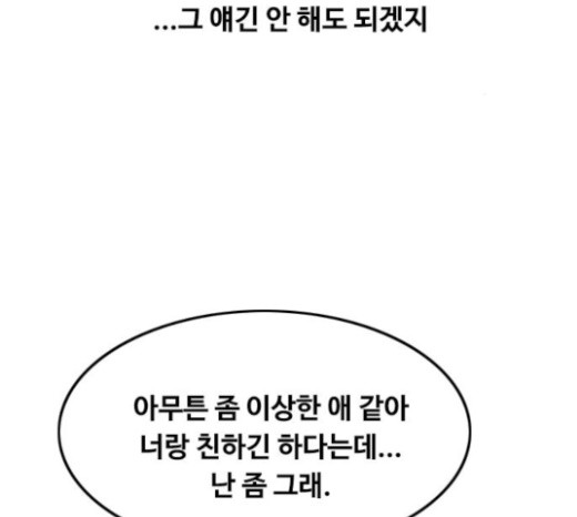 The Girl from Random Chatting! Ch.120 p69